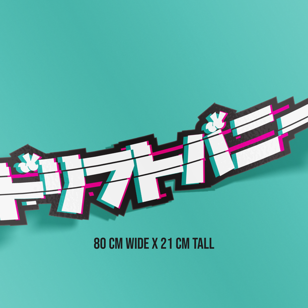 Glitch Drift Bunny Logo Banner (window or door size)